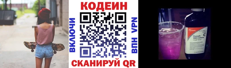 Кодеин напиток Lean (лин) Купить Заволжье